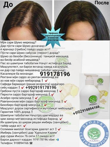 Уход за телом: Мӯи сари Шумо мерезад Дар пӯсти сари Шумо доначаҳо ё ярачаҳо (грибок)🕷