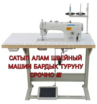 продается швейная машинка: СКУПКА ШВЕЙНЫХ МАШИН !!!!