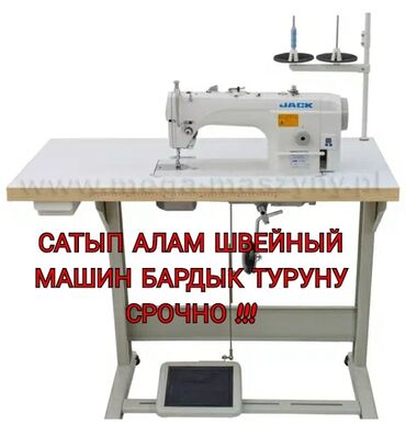 где купить ремень для хлебопечки: Швейная машинка сатып алам