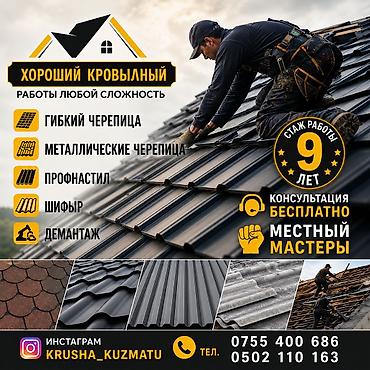 Кровля крыши: Кровля крыши | Монтаж Больше 6 лет опыта — 1