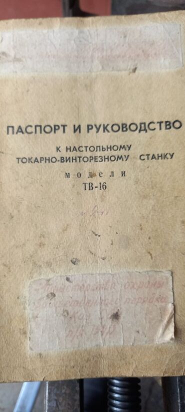 продам токарный станок: Срочно продам токарный станок со столешницей, на которой он стоит и