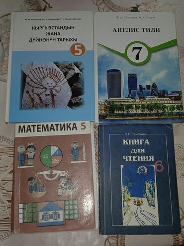 книга информатика 5 класс: Продаю книги для кыргызского класса по 150-170с. Книги 5;6;7классы