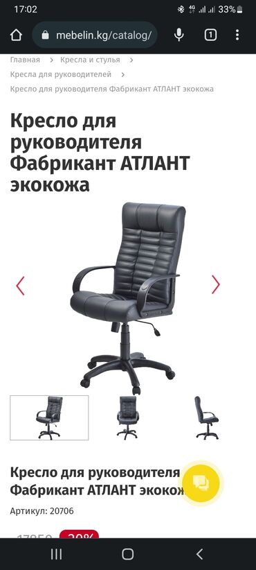 кресла офисное: Офисное, Новый