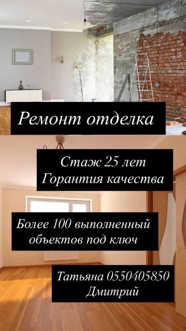 готовые квартиры в рассрочку в бишкеке 2020: Ремонт и отделка помещений. - Полный спектр работ: от черновой