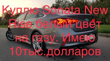 hyundai sonata авто: Hyundai Sonata: 2018 г., Газ