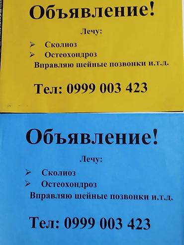 вытяжение шеи: Врачи | Костоправ — 1