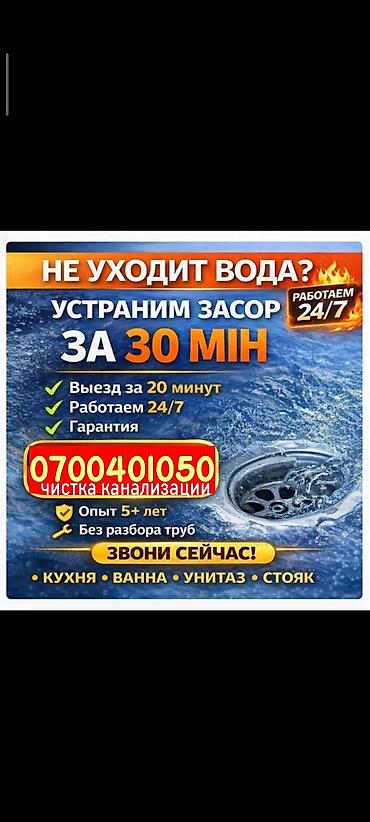 Сантехнические работы: Канализационные работы | Чистка стояков, Копание канализации, Копание септика Больше 6 лет опыта — 3