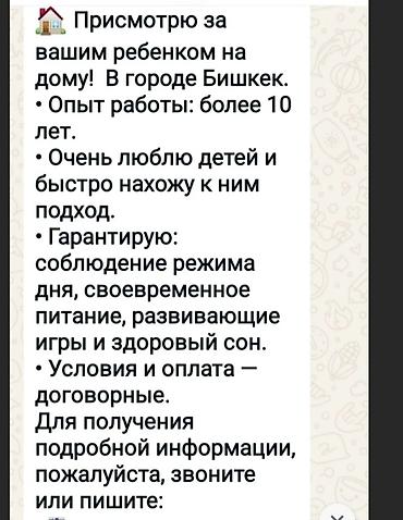 Бала бакчалар, бала багуучулар: Здравствуйте Смотрю детей у себя дома, от новорождённый до 10 — 3