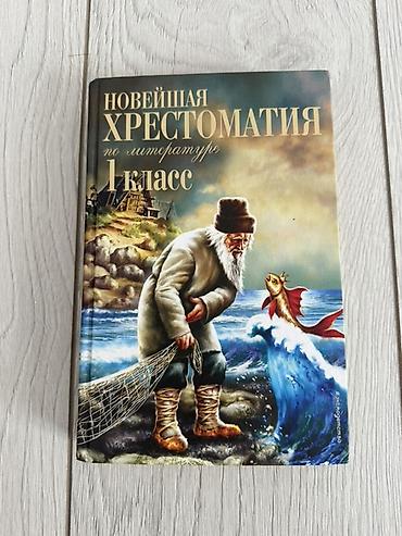годы 4: Хрестоматия 1 2 3 классы, 
Математика 4 класс
Русский язык 3 класс — 2