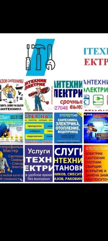 напольный кафель бишкек цены: Электрик Профессиональные работы по электричеству и водопроводу для