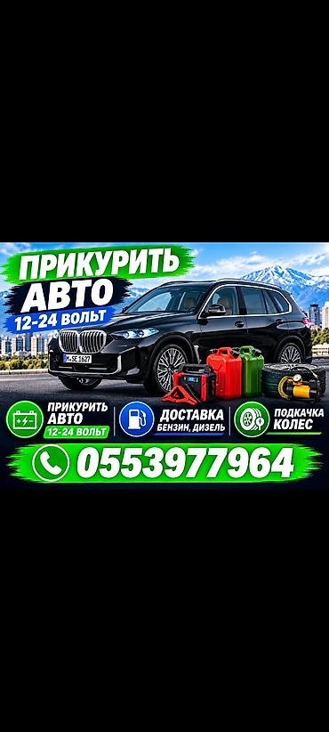 агро вет: Прикурить Прикурю Прикуриватель 
доставка Бензин Дизель — 1
