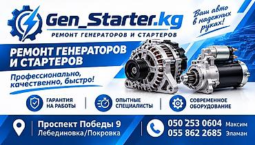 авто генераторы: 🚗🔧 GEN_STARTER.KG — ВЫЕЗДНОЙ РЕМОНТ Не заводится автомобиль? Проблемы — 4