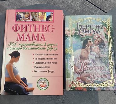 генетика: Книги (подборка разных жанров), издания на русском языке, твердый — 4