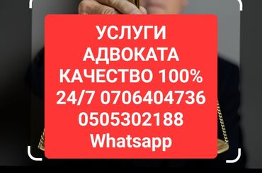 услуги адвоката цена: Юридические услуги | Административное право, Гражданское право, Земельное право | Консультация, Аутсорсинг