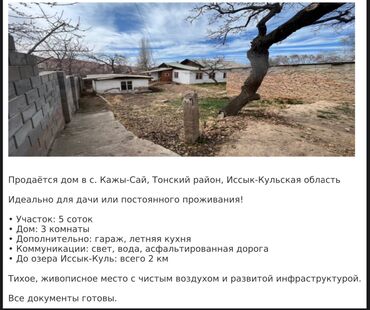 Продажа домов: Дом, 49 м², 3 комнаты, Собственник, Старый ремонт