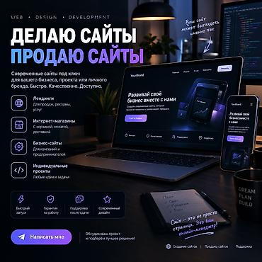 конверся: Веб-сайты | Разработка — 1