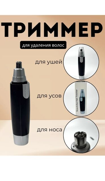 Уход за телом: 🔹 Триммер для носа и ушей JILILAI— компактный помощник для аккуратного
