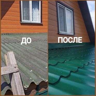 Кровля крыши: Ремонт и монтаж кровли Замена кровли Утепление крыша Чистка труба — 30