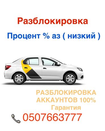я по поводу работы официант: Талап кылынат Такси айдоочусу - Өз унаасы менен