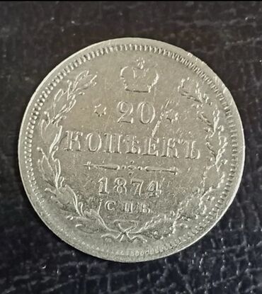 Markalar: 20 1874 il, Gümüş, Vəziyyəti: Yaxşı