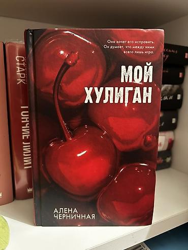 Bədii ədəbiyyat: Продаю данные книги. Все в идеальном состоянии, ни разу не читались — 5