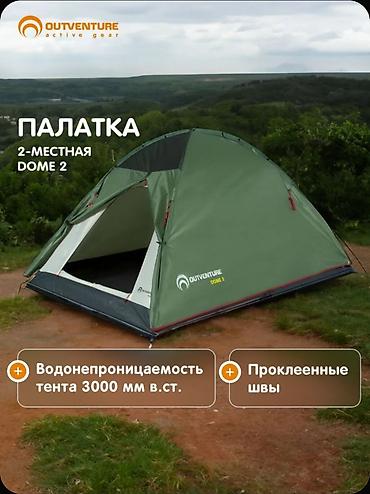 Палатка Outventure Dome 2 — двухместная туристическая модель at lalafo.kg Палатка Outventure Dome 2 — двухместная туристическая модель
