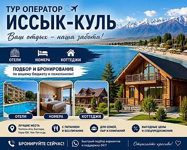 туры иссык куль: Гостиница на Иссык-Куле, Иссык-Куль, Чолпон-Ата — 2