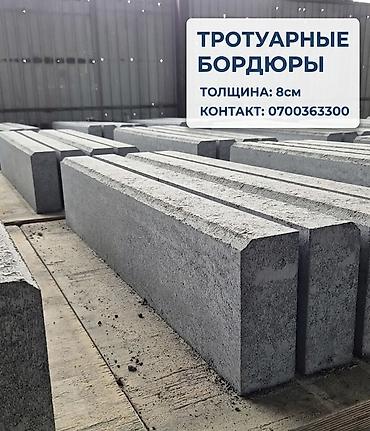 Үй жана бакча: Тротуардык бордюр, Бетон, Ийилген, 1 — 3