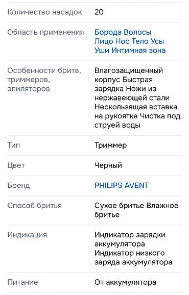 насадка на триммер: Триммер Philips, Универсальный, Нержавейка — 5