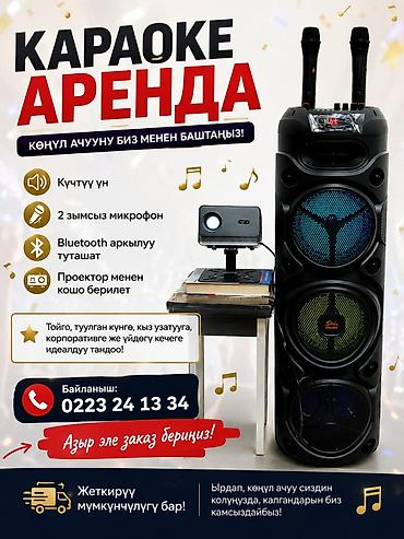 плеер mp3: Аренда караоке-комплекта для вечеринок и мероприятий. Что входит: - — 2