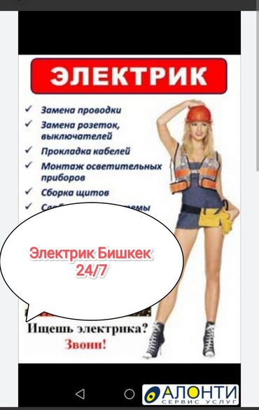 блоки питания logicpower: Электрик Бишкек 24/7
Звоните прям сейчас