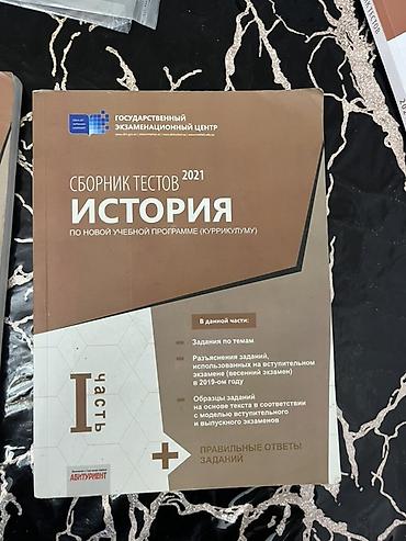 Тесты: СБОРНИКИ ТЕСТОВ ПО ИСТОРИИ!!! Для АБИТУРЕНТОВ. ГЭЦ. ДИМ Məhsul — 2