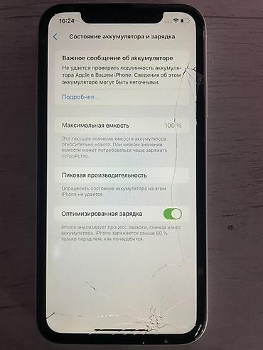 iphon 11: IPhone 11, 64 ГБ, белый Характеристики и данные с экрана: - Модель — 1