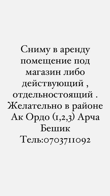 оверлог аренда: Сниму в аренду помещение под магазин