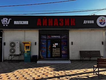 Требуется реализатор в магазин Айназик Ала тоо 2 at lalafo.kg Требуется реализатор в магазин Айназик Ала тоо 2