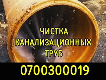 дайте свежие вакансии воспитателя бишкек на этот час: Канализационные работы | Чистка канализации, Чистка стояков, Прочистка труб Больше 6 лет опыта