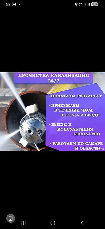 clean point: Канализационные работы | Ремонт трубы, Чистка стояков, Чистка засоров Больше 6 лет опыта — 6