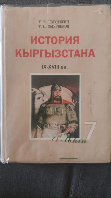 допризывная подготовка молодежи кыргызстана книга скачать: Учебник по истории Кыргызстана для 7 класса