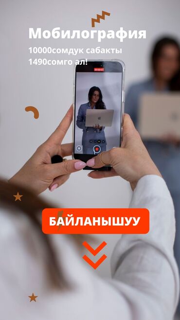 обучение по ремонту телефонов: Онлайн, дистанттык