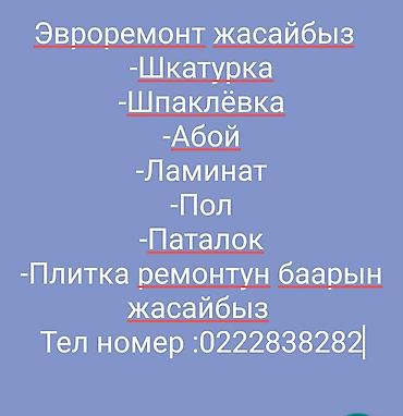 Ремонт под ключ: Ремонт под ключ | Офисы, Квартиры, Дома Больше 6 лет опыта — 2