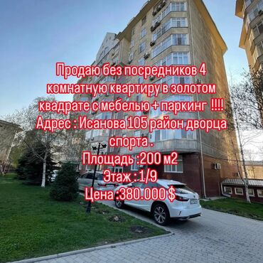 Продажа квартир: 4 комнаты, 200 м², Элитка, 1 этаж, Евроремонт