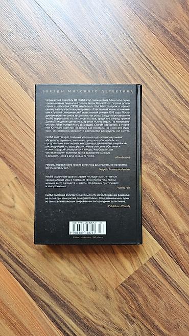 сканди: 3 книги Ю Несбё (серия о Харри Холе) 1) Призрак. Мягкий переплёт — 7