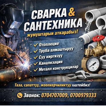 Сварка | Фермы и металлоконструкции at lalafo.kg Сварка | Фермы и металлоконструкции