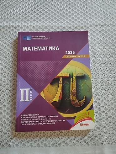 Riyaziyyat Testlər 11-ci sinif, DİM, 2-ci hissə