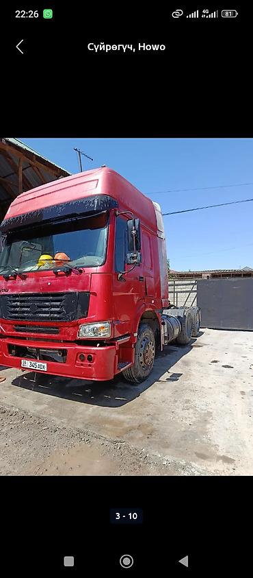 Тягачи: Тягач, Howo — 8