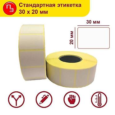 Расходные материалы: Термоэтикетка 30мм 30*20/мм40-1600шт/руллон (желтая подложка) — 2