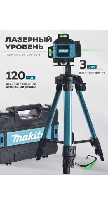куплю набор ключей: Лазерный уровень Makita (аккумуляторный) с полным набором аксессуаров