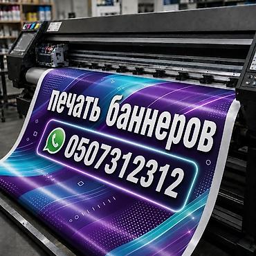 большие баннеры: Широкоформатная печать, | Баннеры — 1