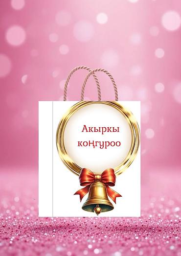 Детские сады, няни: Подарочные коробки пакеты Для выпусного. как для школы так и для — 1