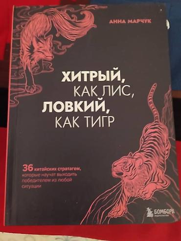 ort.secom: Книги!!! Разные книги в разных жанрах все НОВЫЕ!!! От 350 до 600 сом в — 2